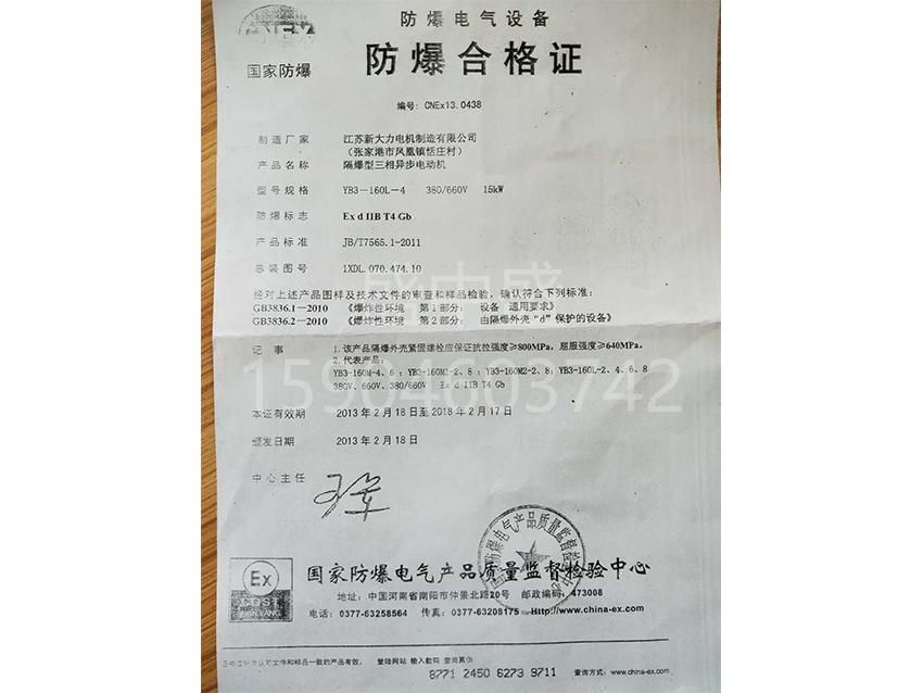 合格證